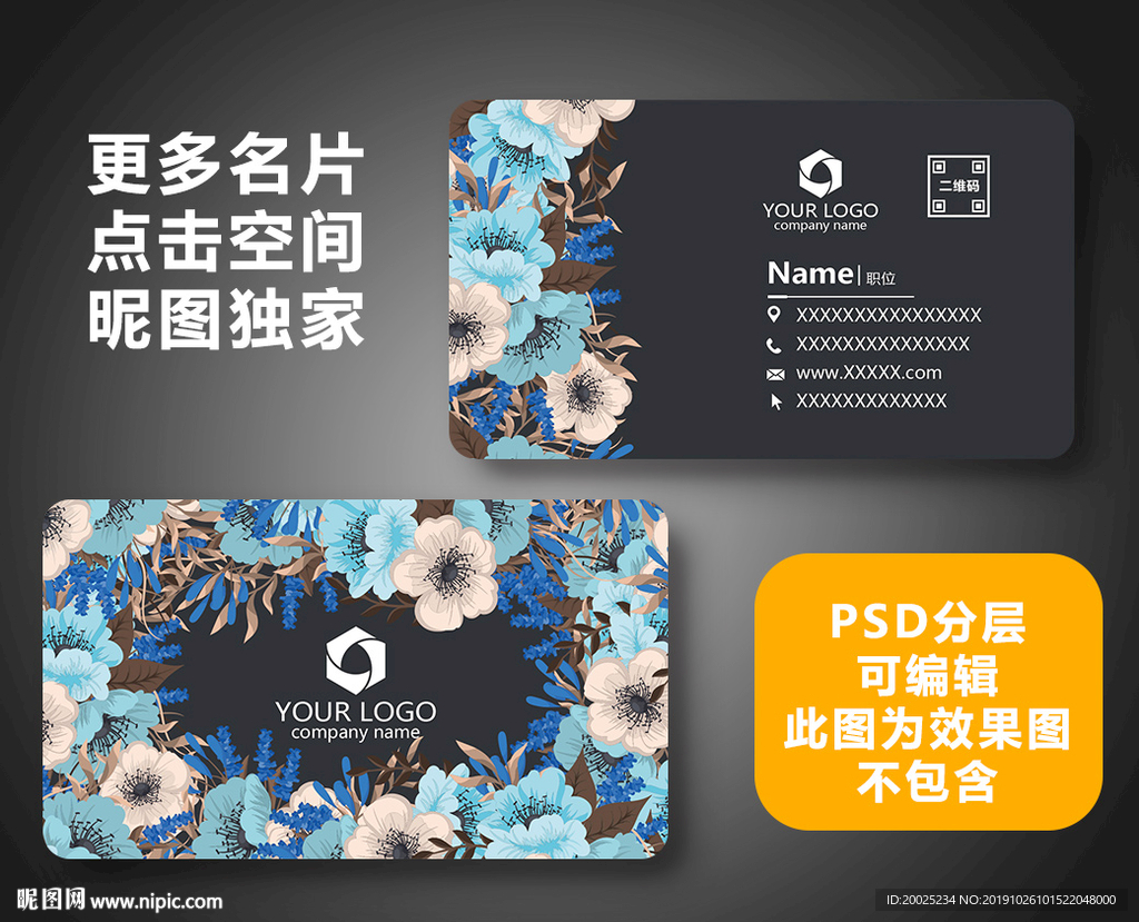 婚庆名片