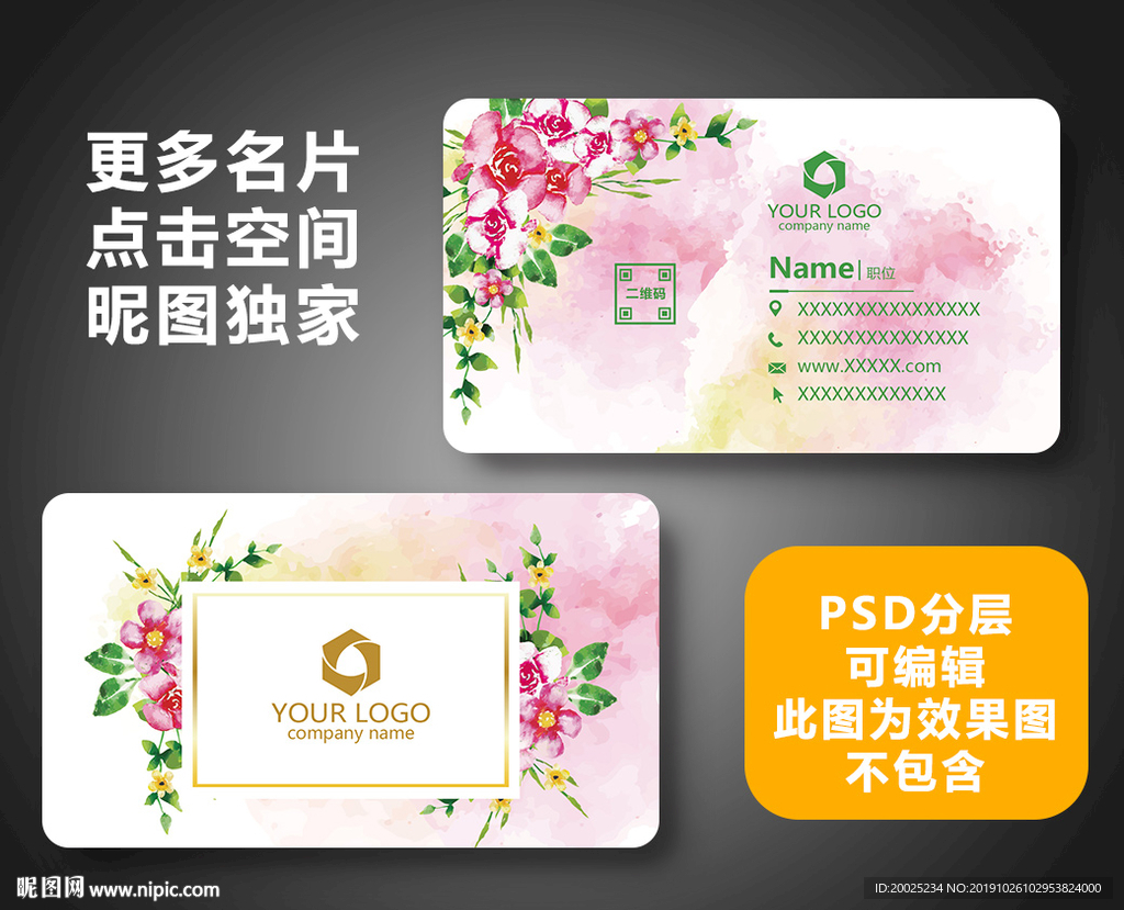 婚庆名片