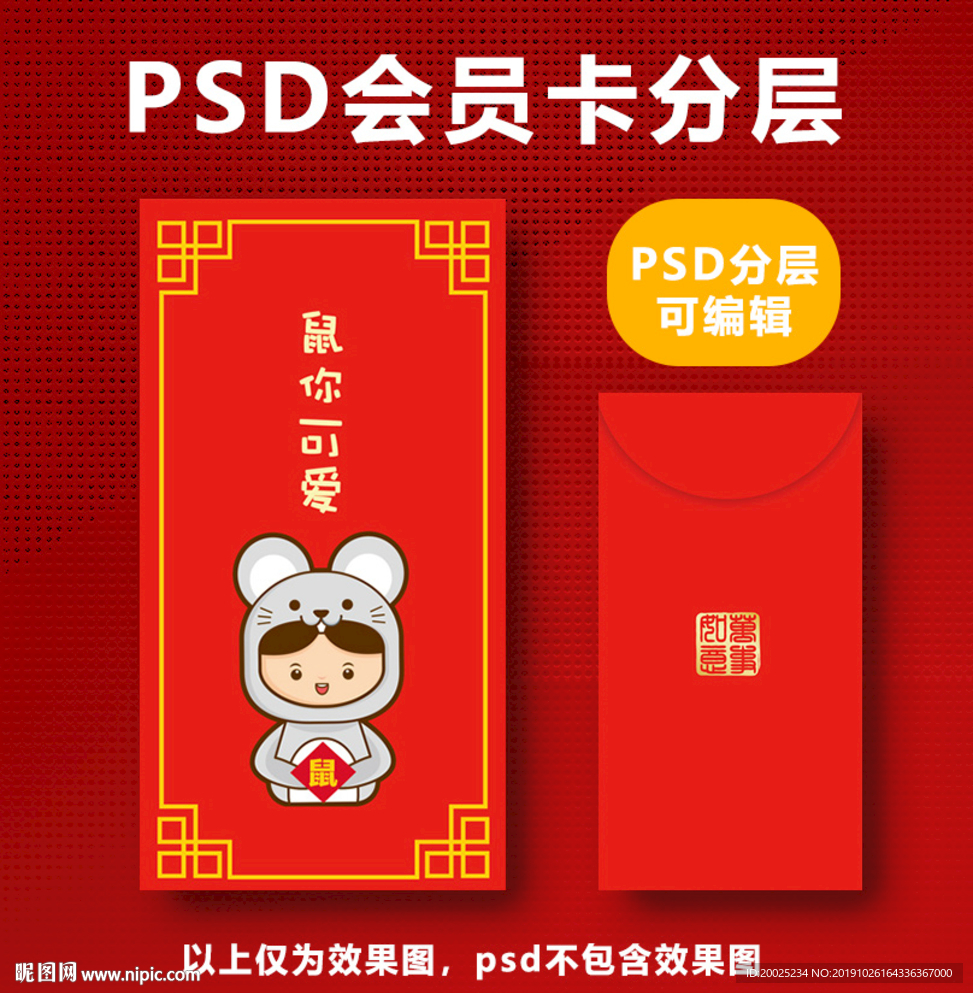 鼠年红包