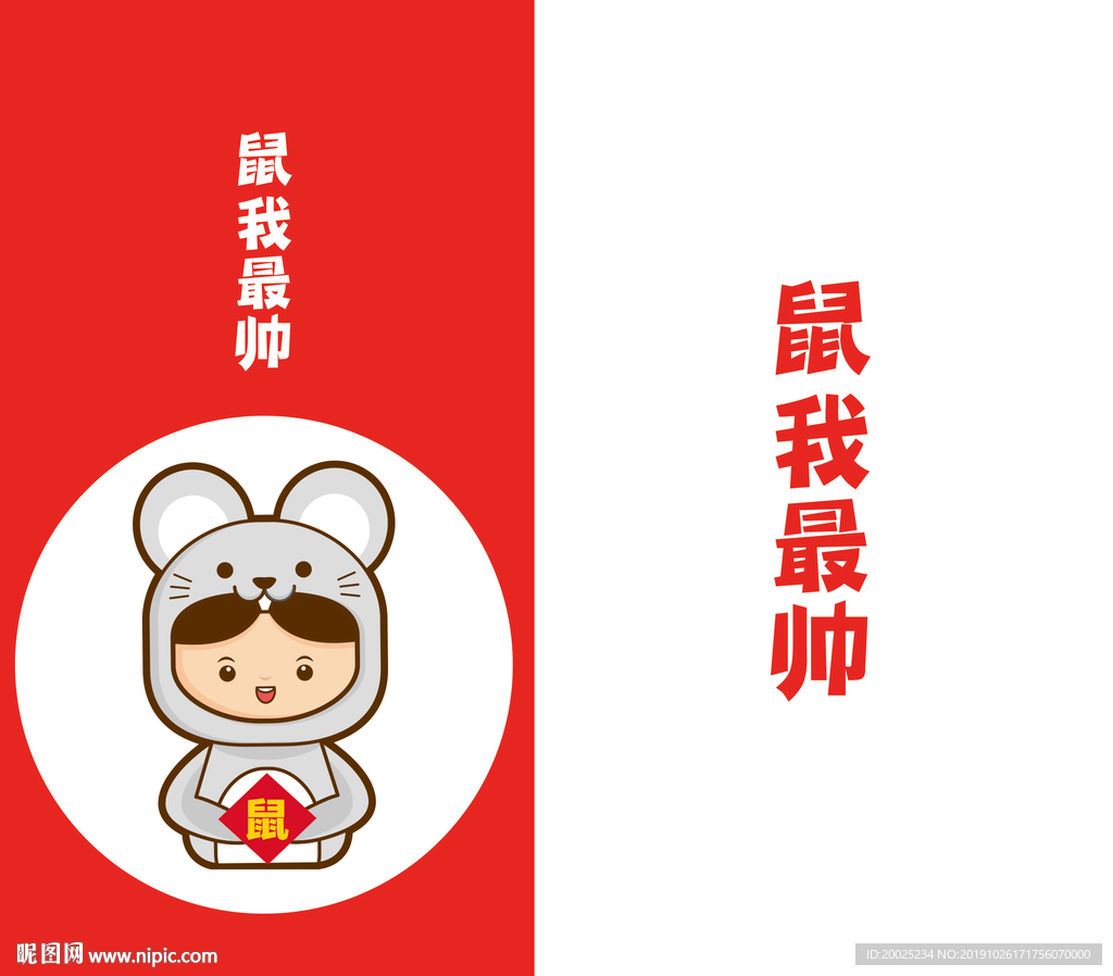 鼠年插画