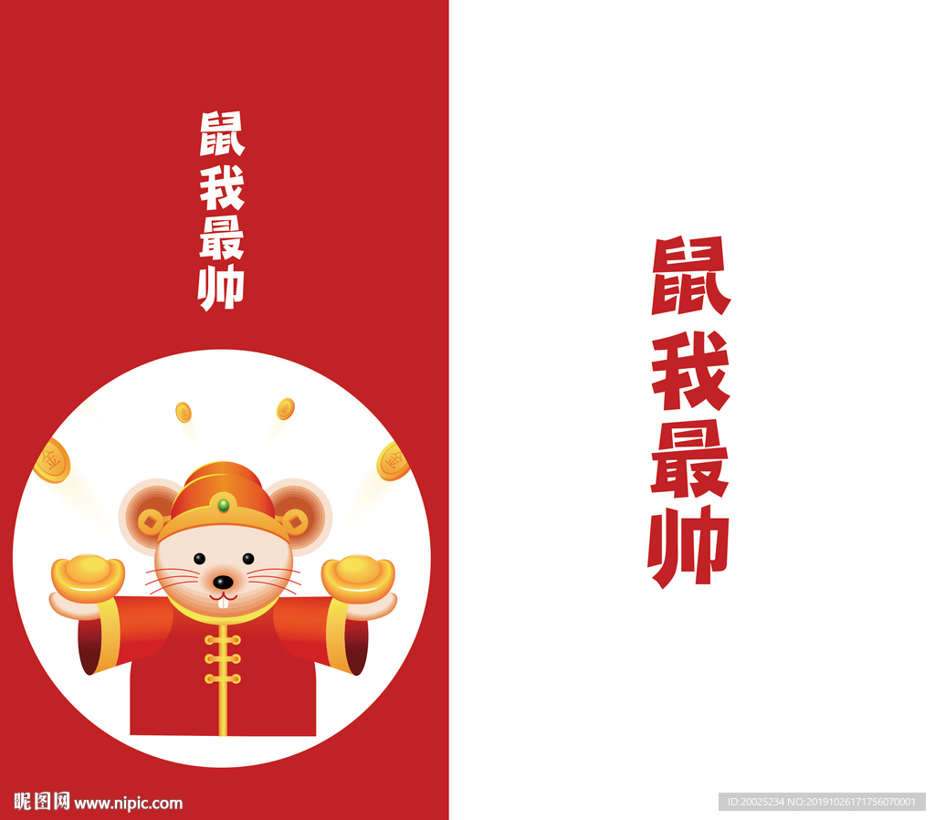 鼠年插画