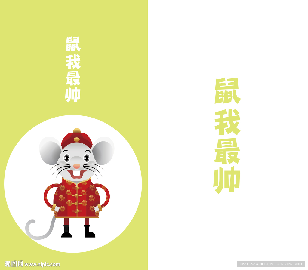 鼠年插画
