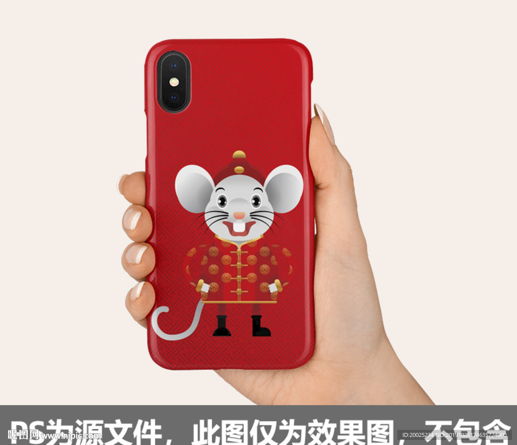 鼠年手机壳