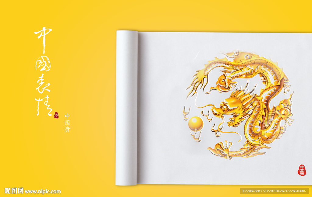 中国风黄色海报