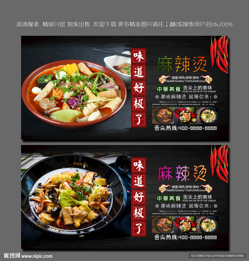 麻辣烫
