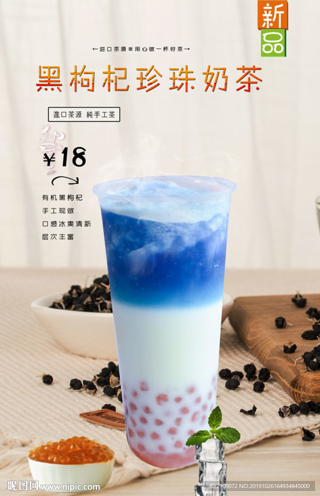 黑枸杞珍珠奶茶
