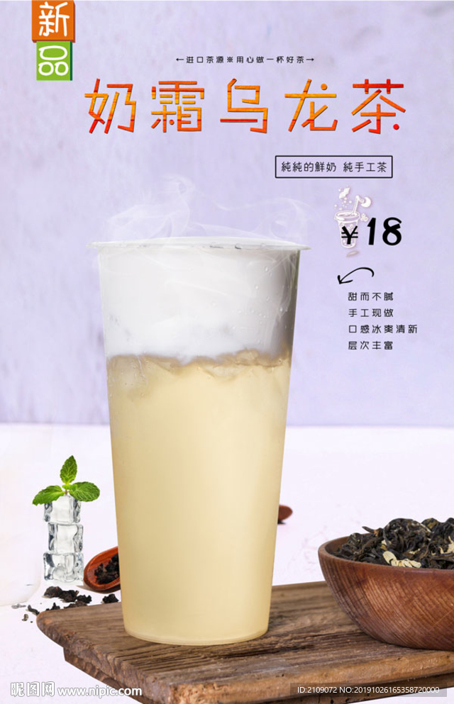 奶霜乌龙茶