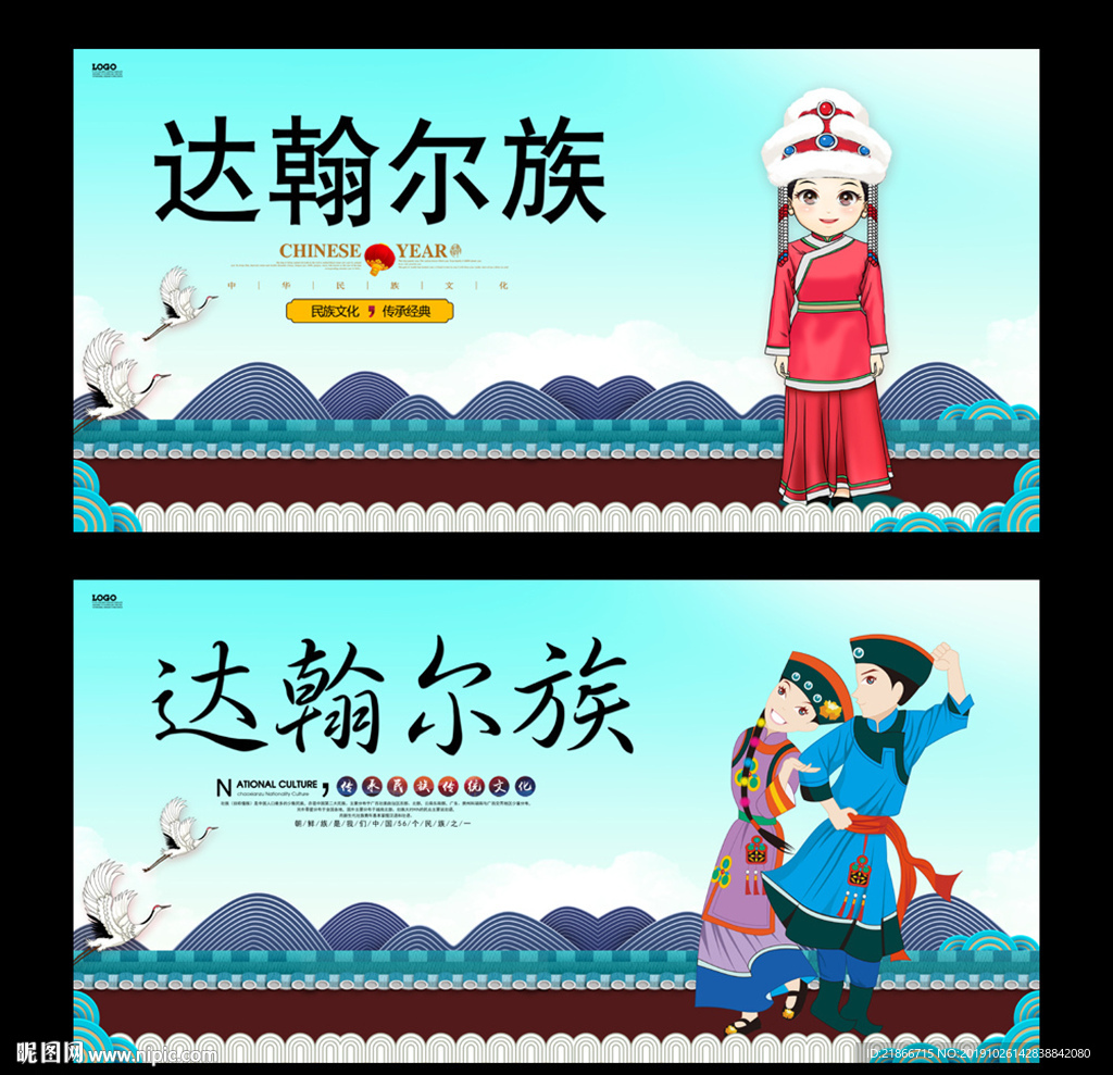 达翰尔族
