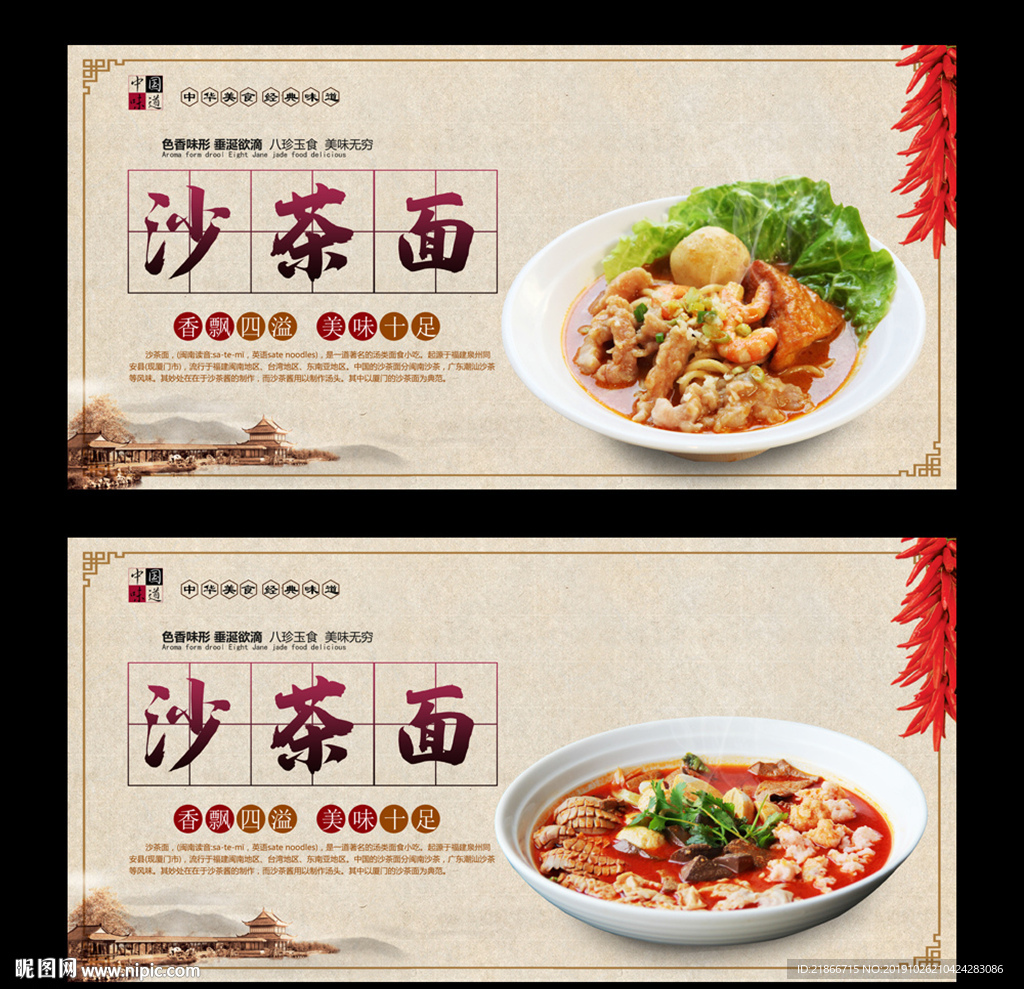 沙茶面