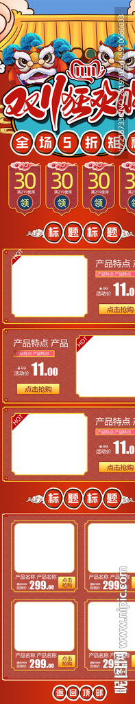 2019双11手机端APP中国