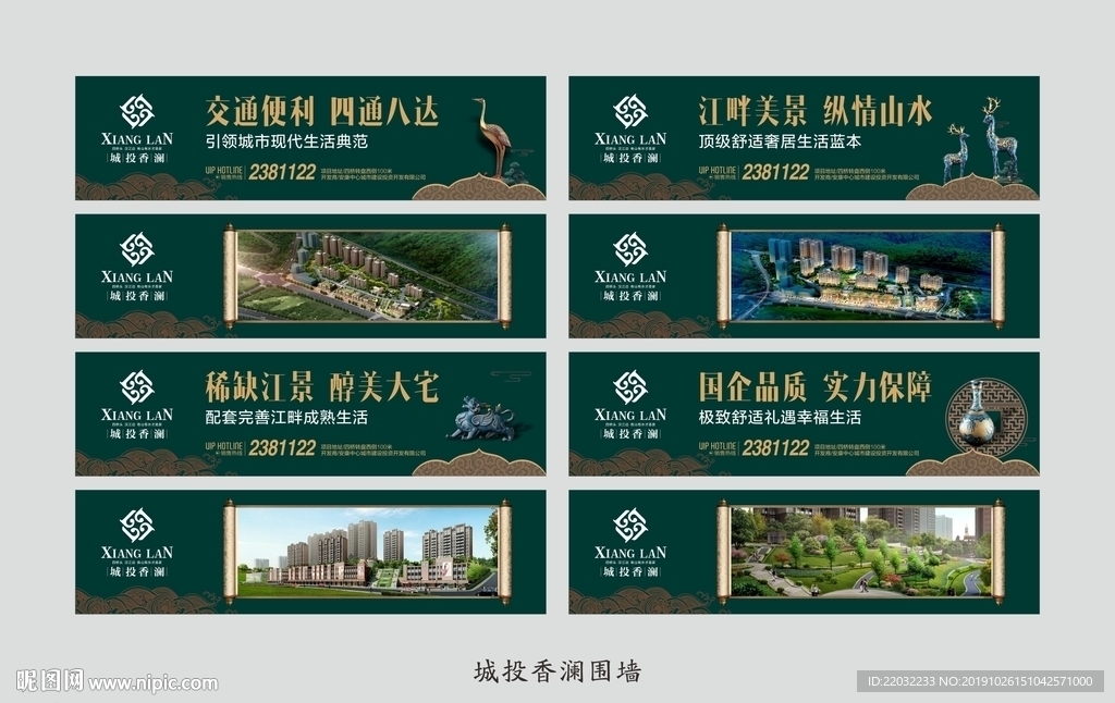 地产绿色围挡