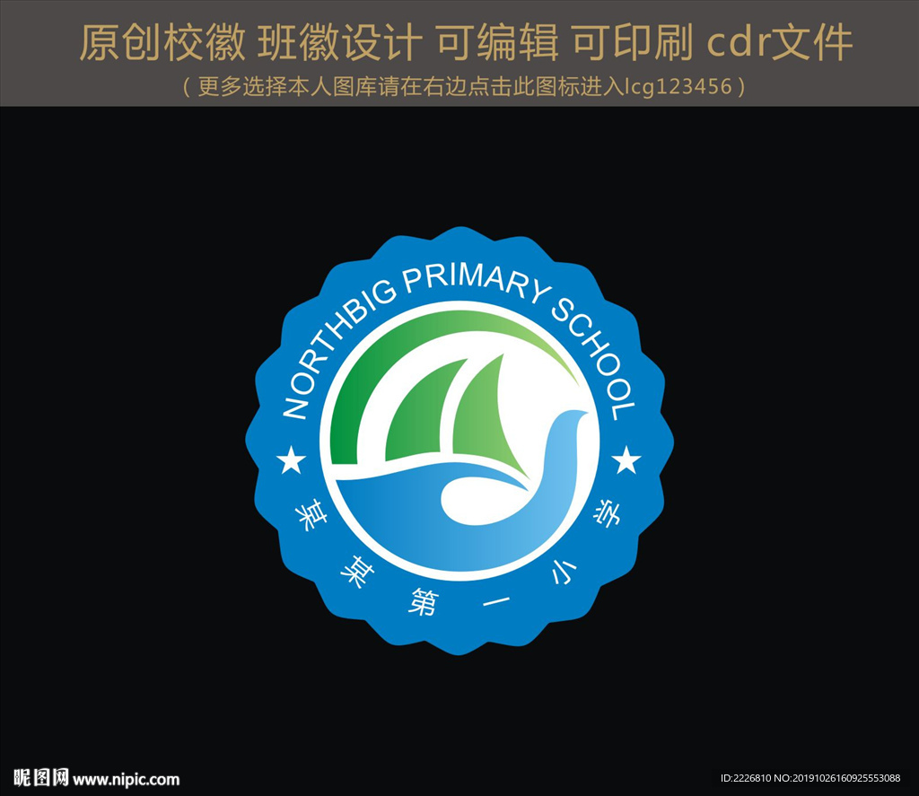 校徽班徽设计