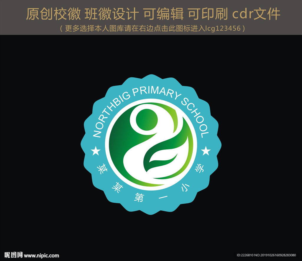 校徽班徽设计
