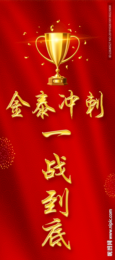 一战到底