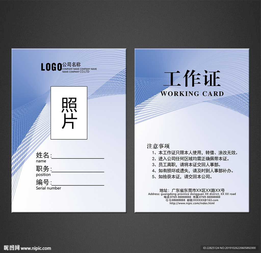 工作证