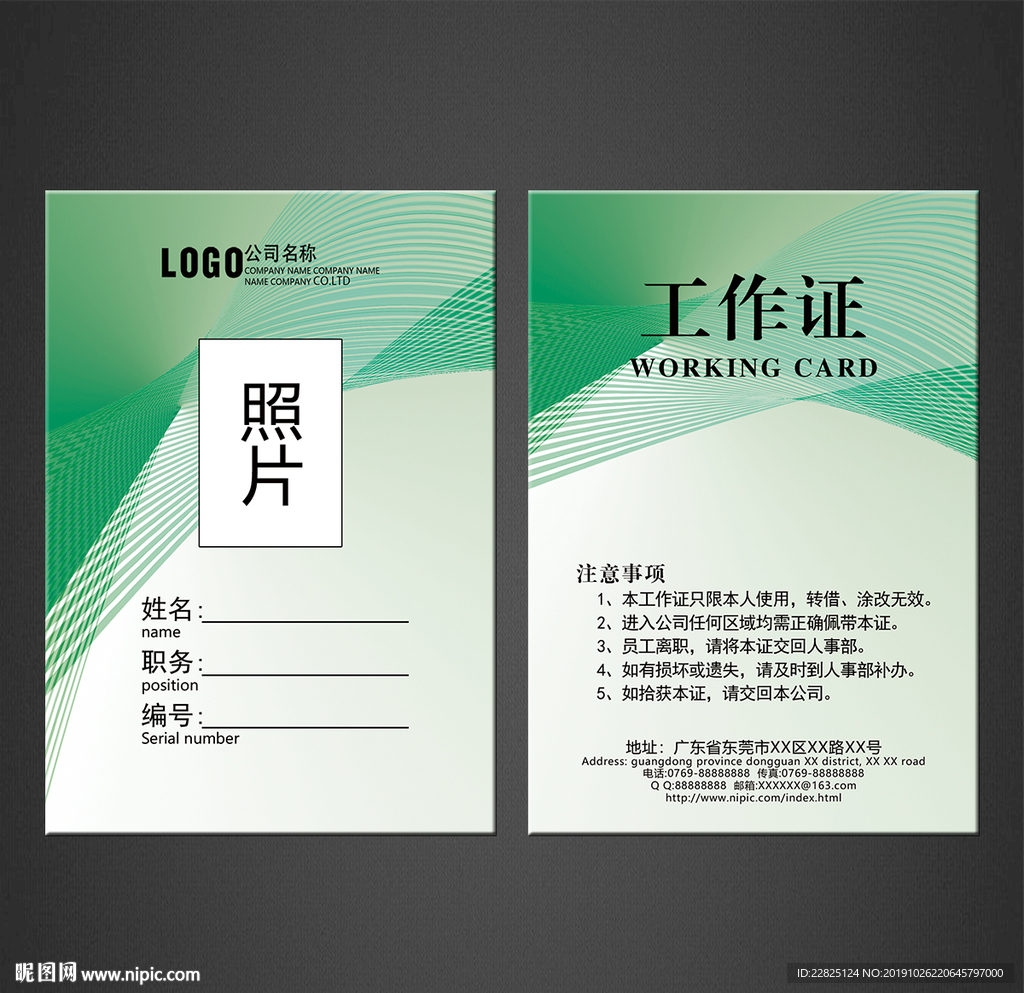 工作证