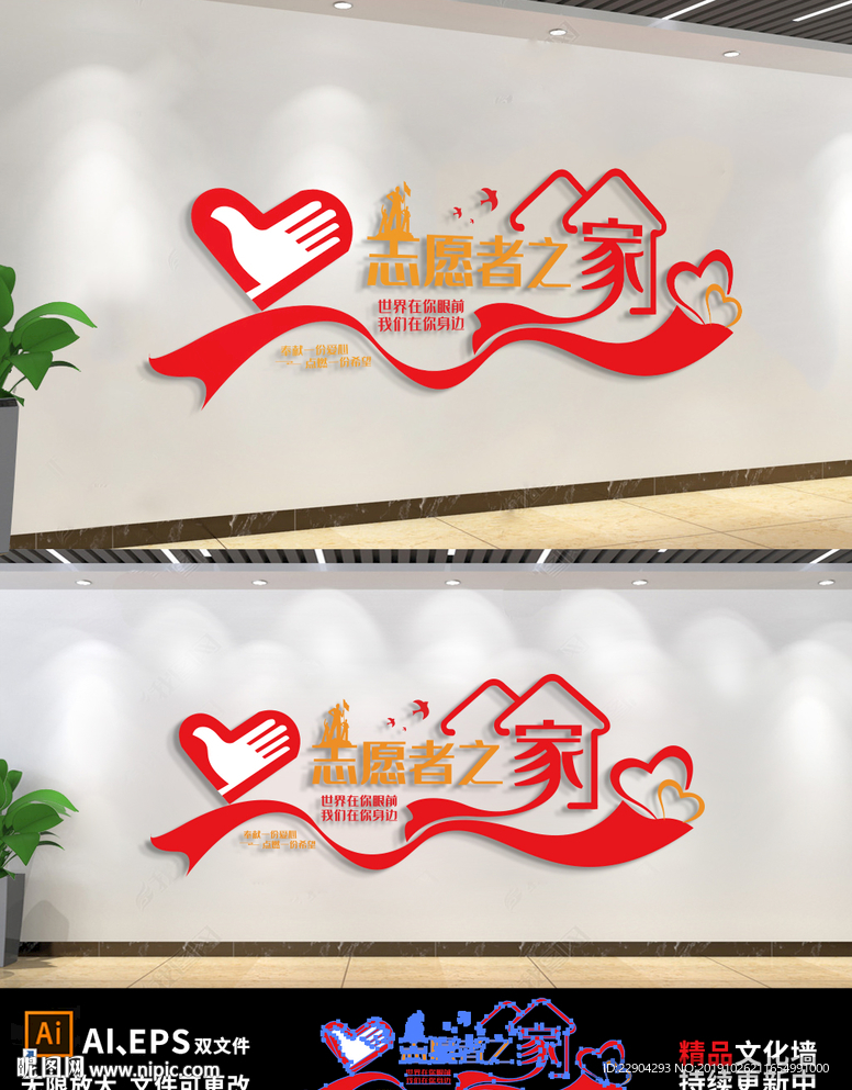 创意社区志愿者之家文化墙