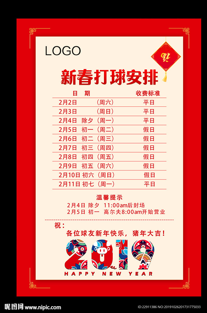 高尔夫 新春打球安排