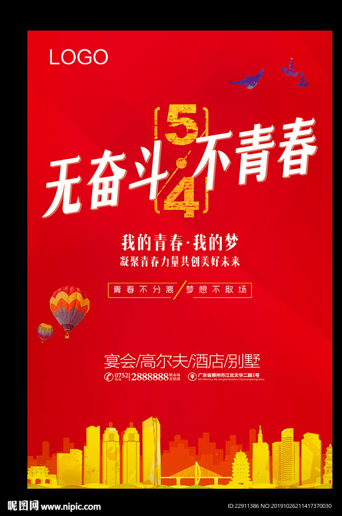 无奋斗不青春