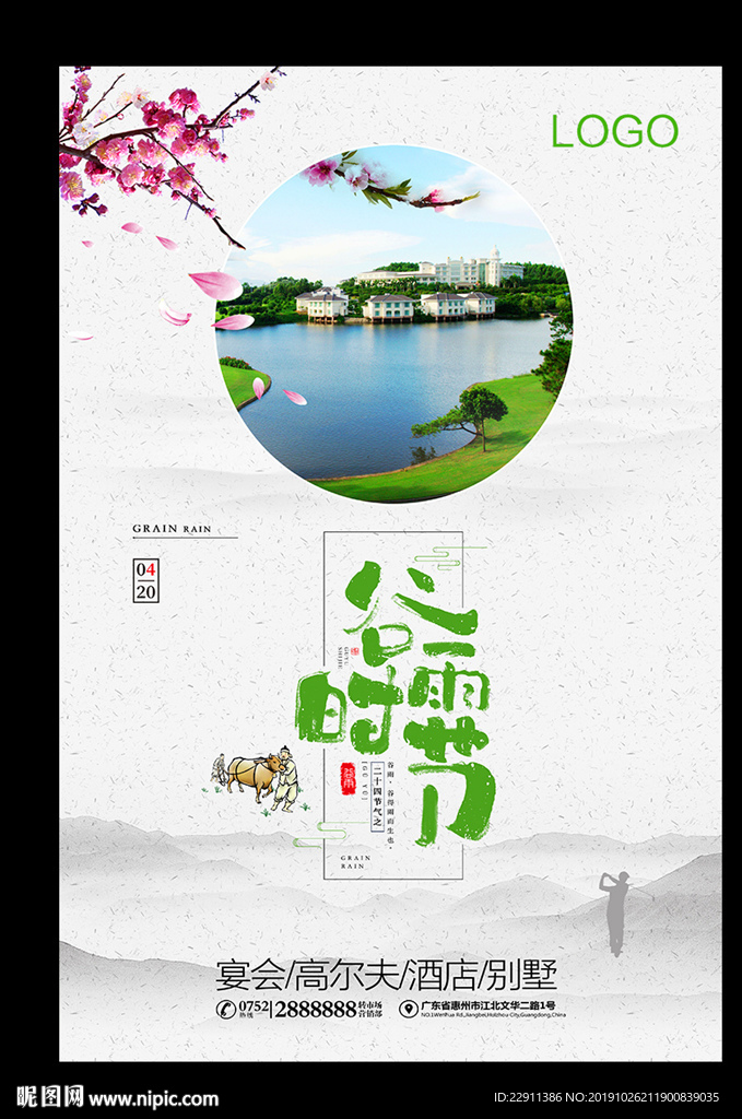 二十四节气 | 谷雨