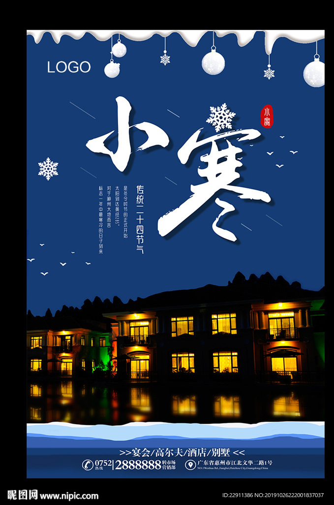 二十四节气 | 小寒