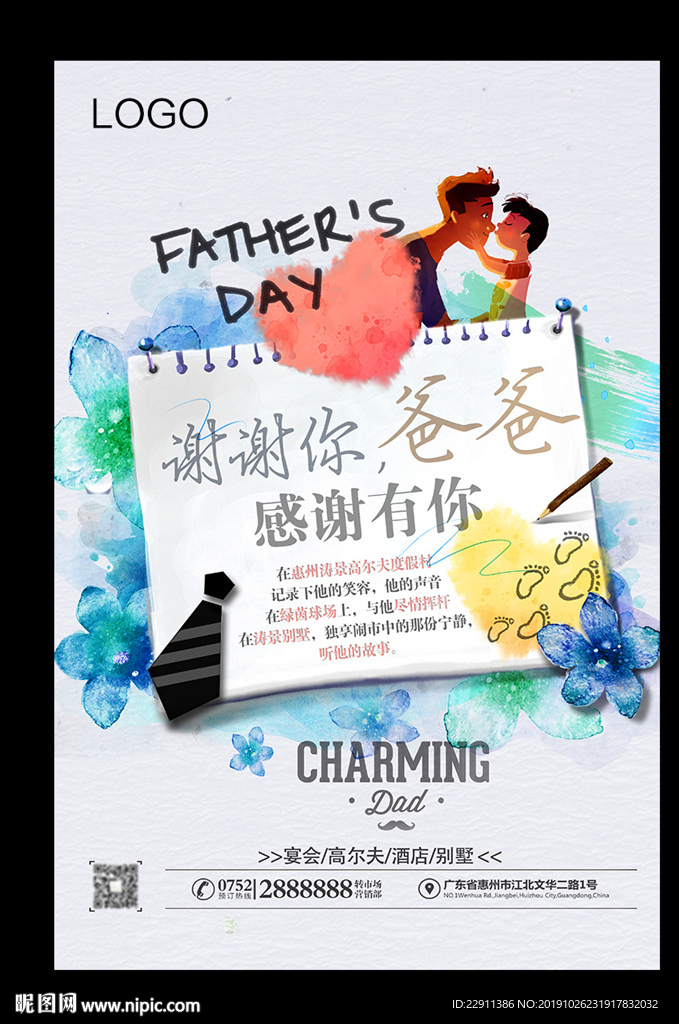 父亲节 谢谢你爸爸