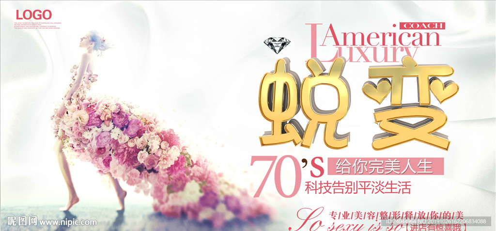 美容广告
