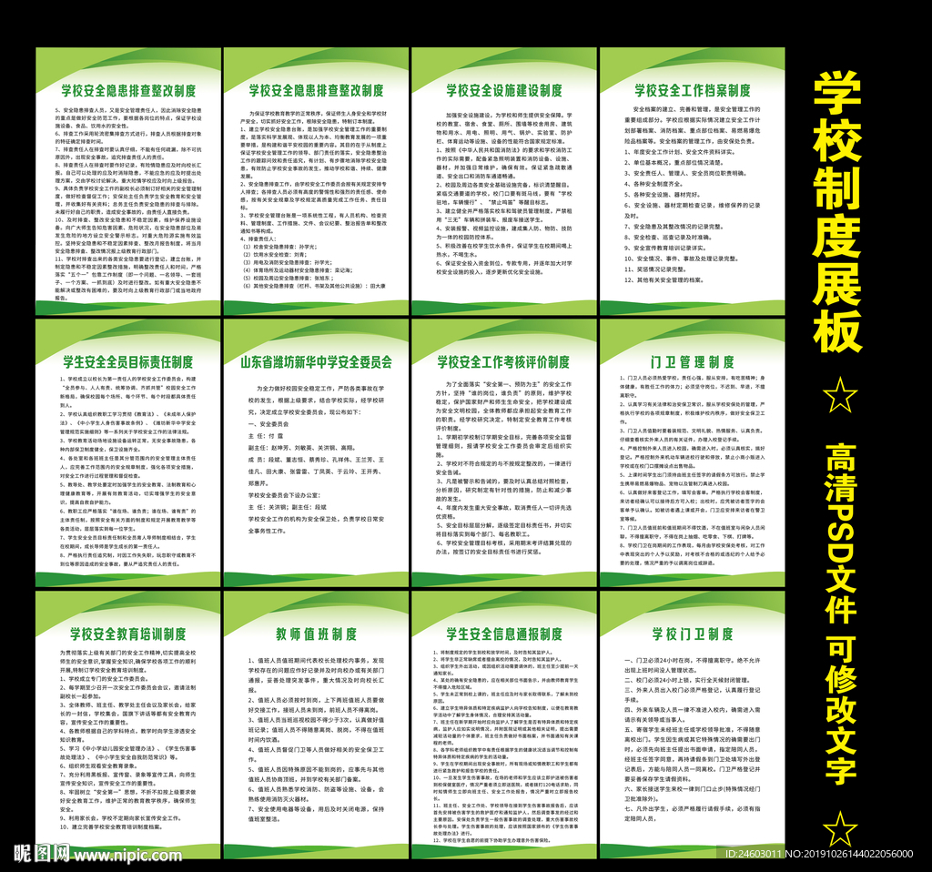 学校制度展板