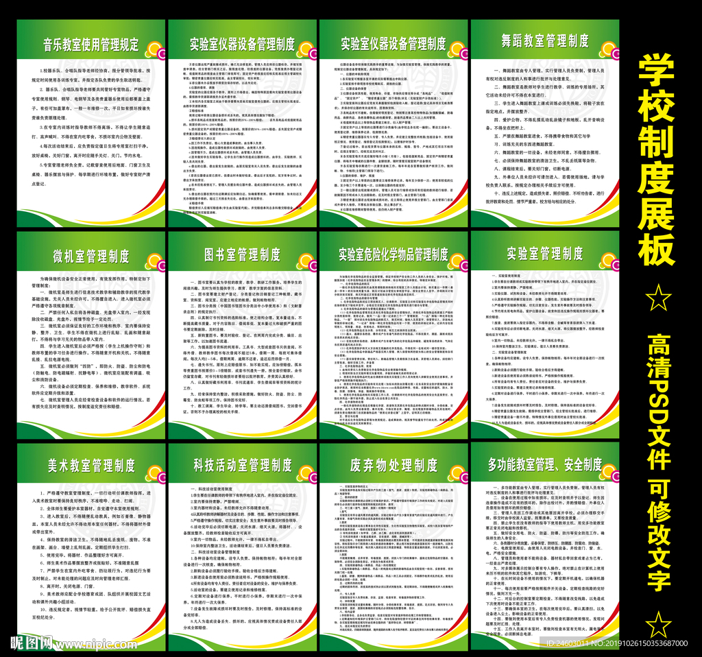学校制度展板