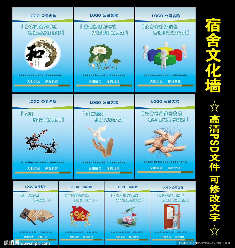 宿舍文化