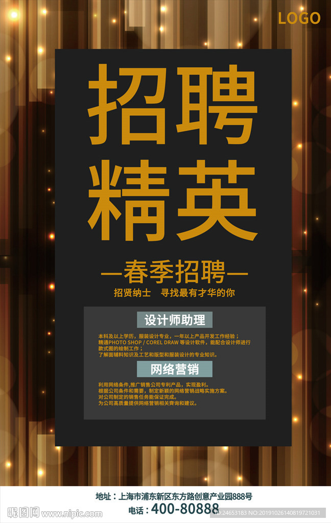 招聘
