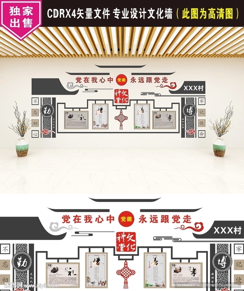 文化礼堂