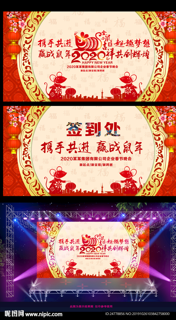 2020鼠年舞台背景板设计