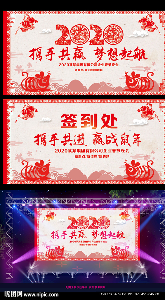 2020鼠年员工表彰大会