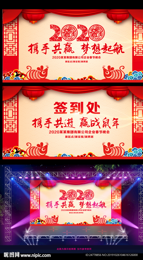2020鼠年春节联欢晚会背景画