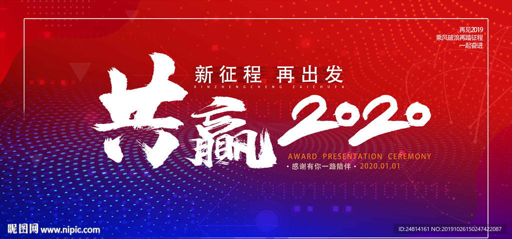 时尚年会2020共赢展板模板