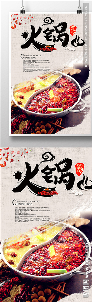 火锅海报美食海报