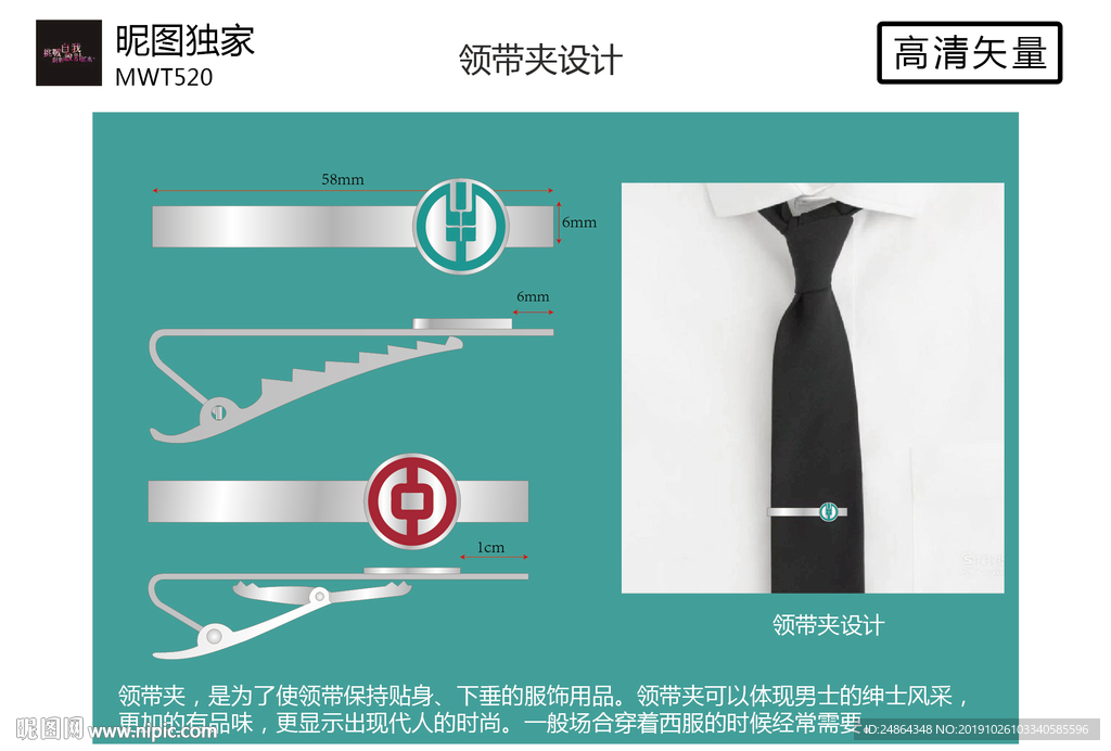 领带夹设计稿
