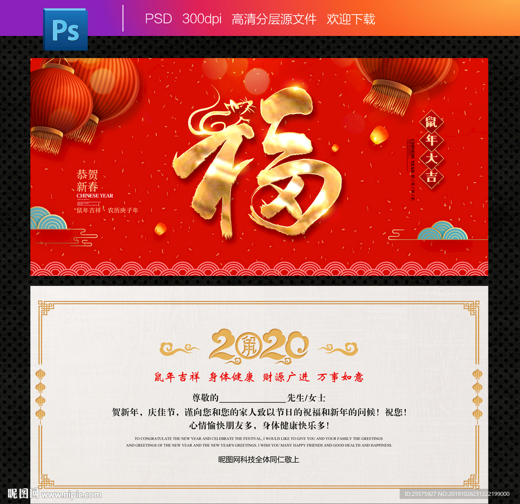 2020鼠年福字贺卡