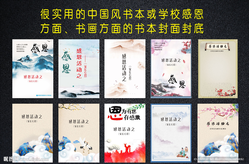 很实用的中国风书本或学校感恩书