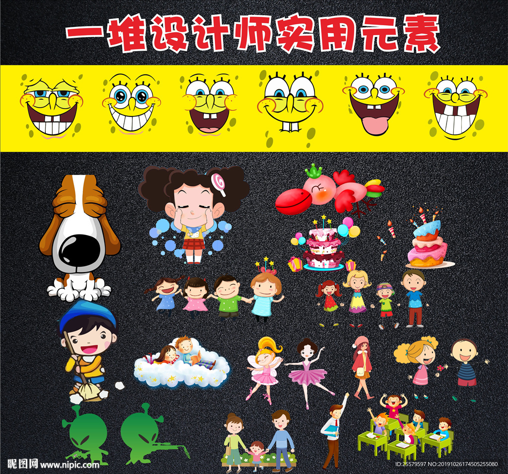 一堆设计师实用的可爱元素