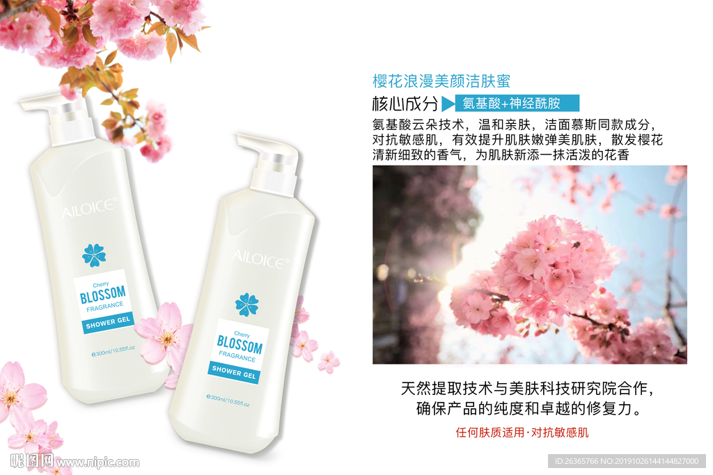 洗护化妆品海报