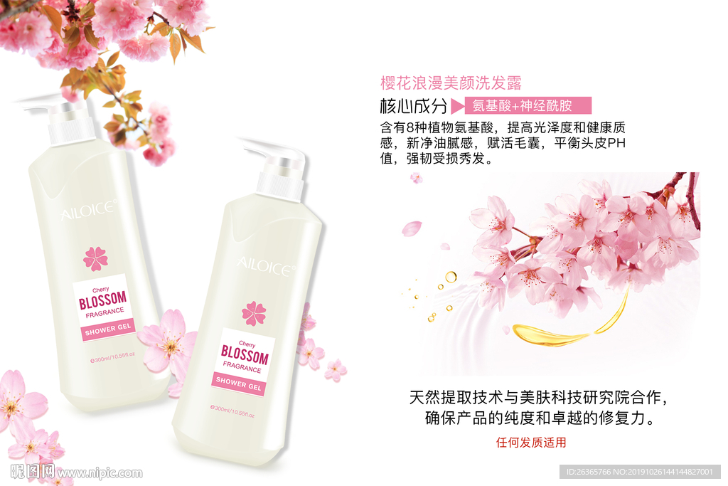 化妆品洗发水海报