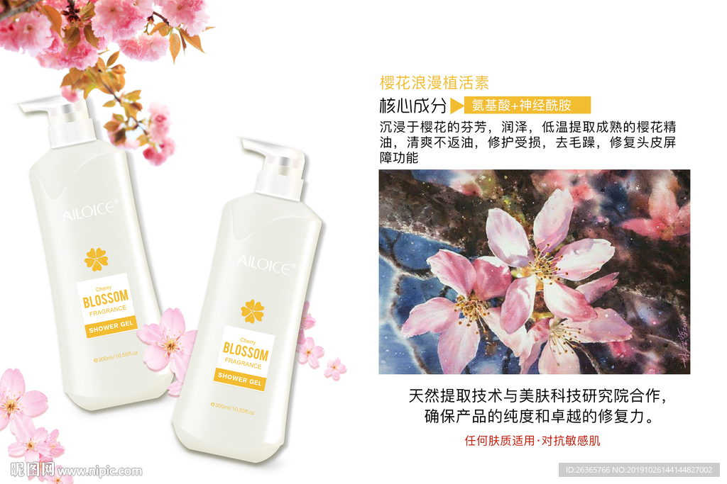 化妆品洗护海报