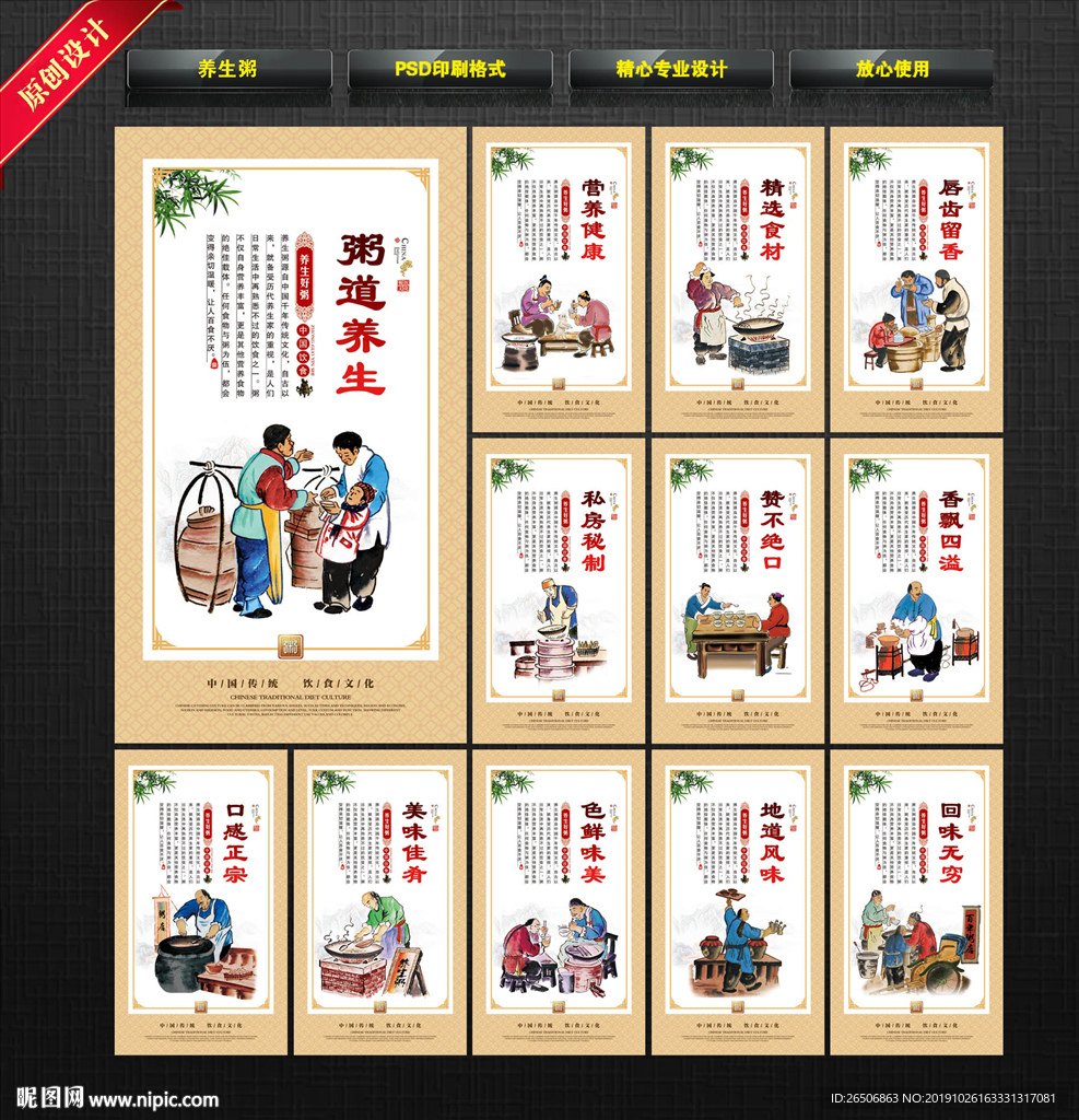 养生粥