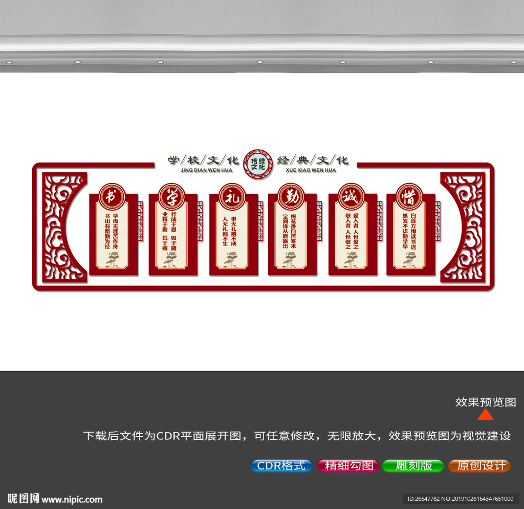学校文化墙