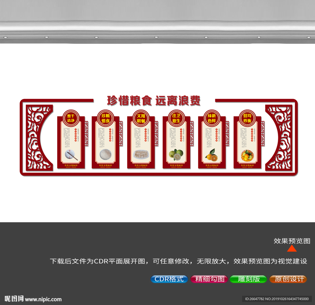 文明餐桌文化墙