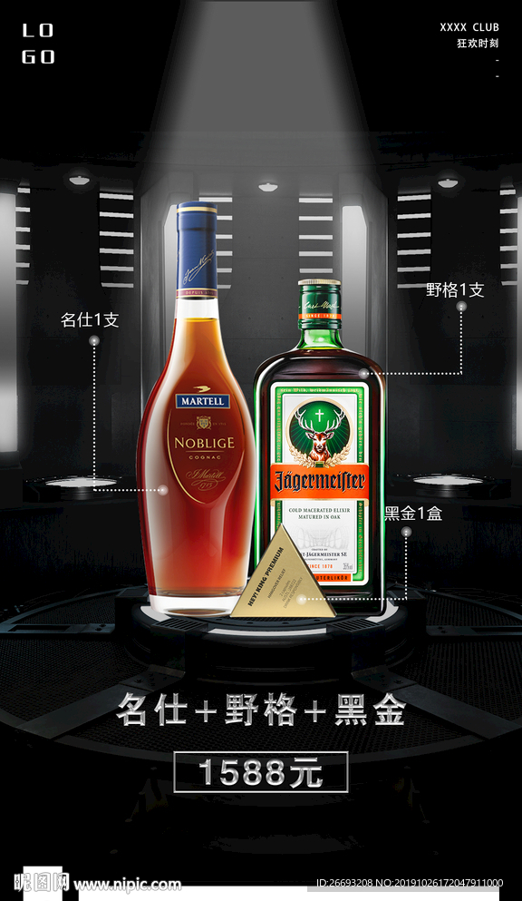 洋酒套餐