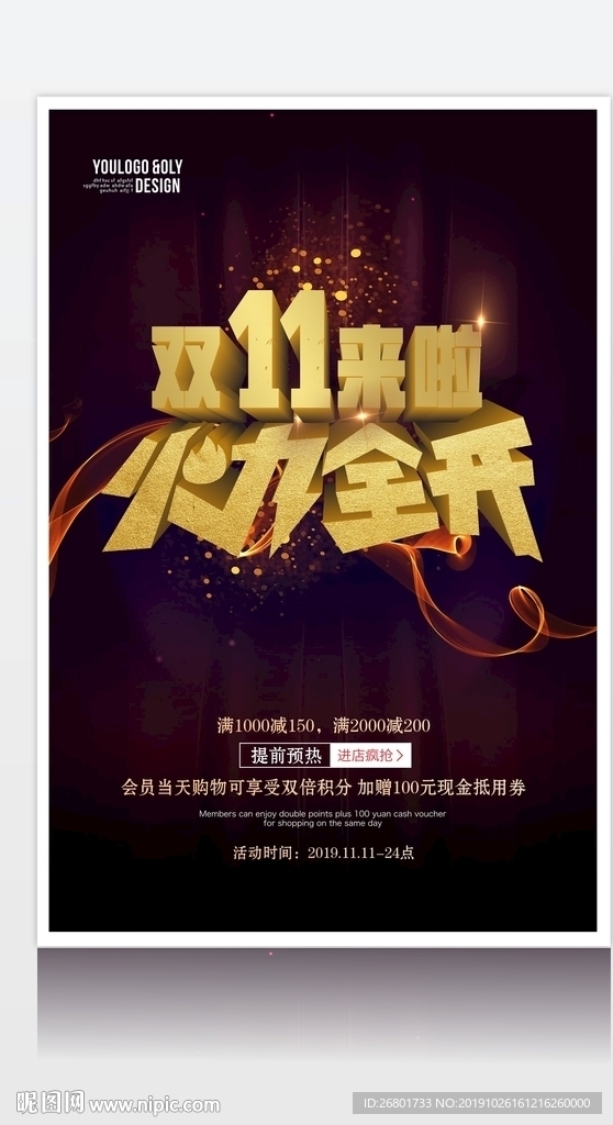 双11火力全开海报