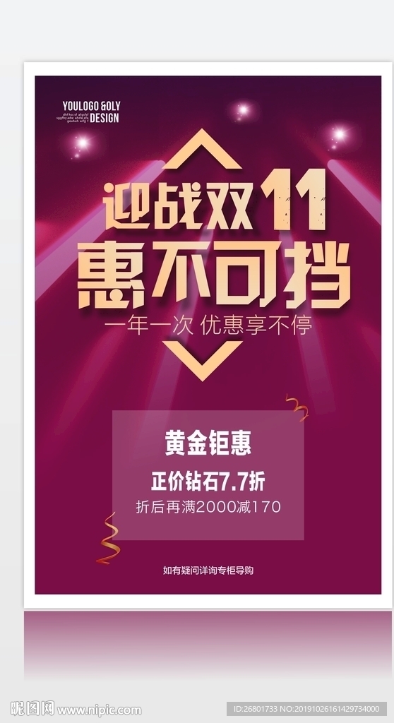 双十一海报